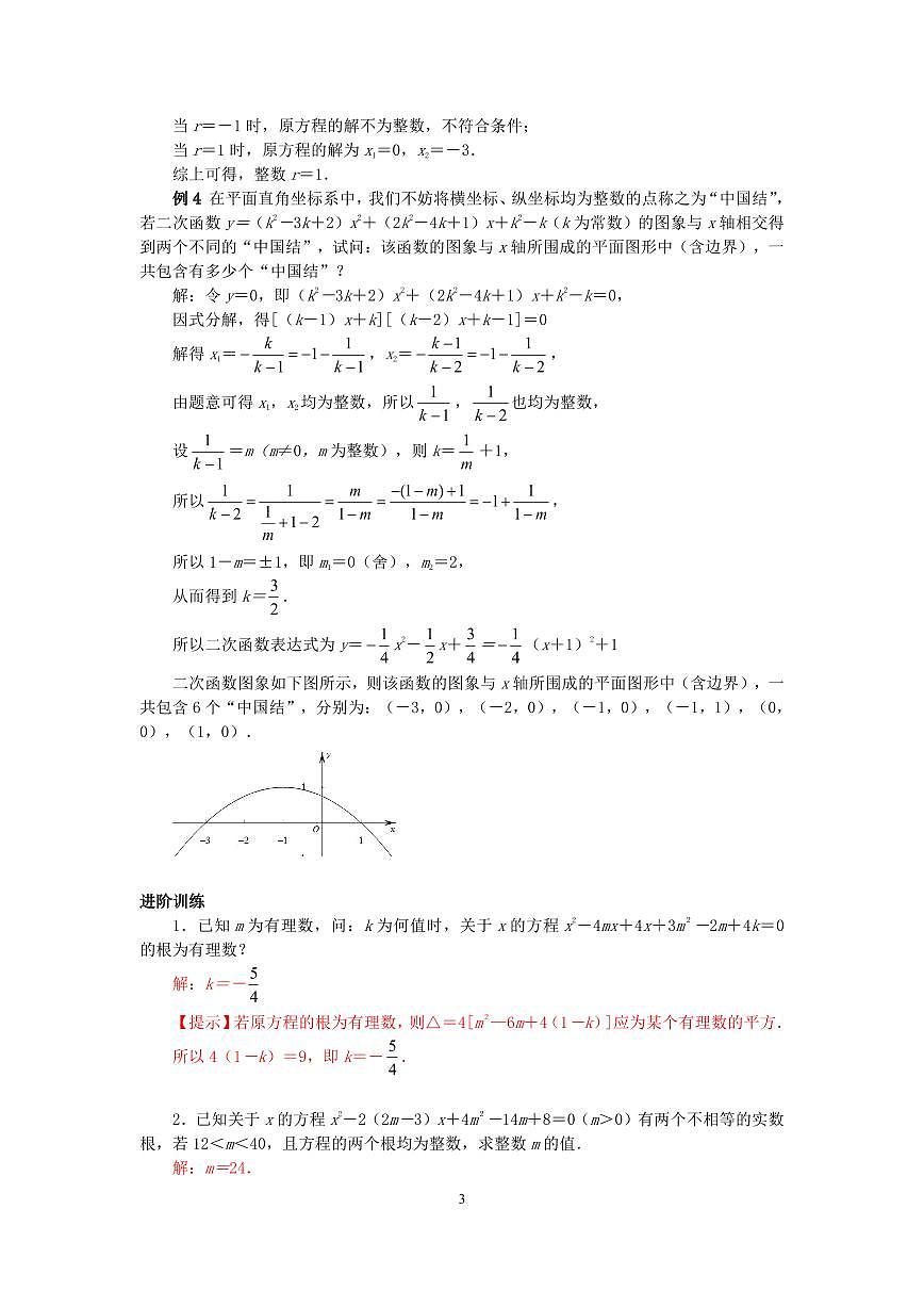 中考第一轮复习中考数学压轴题破解策略专项练习含答案第3页
