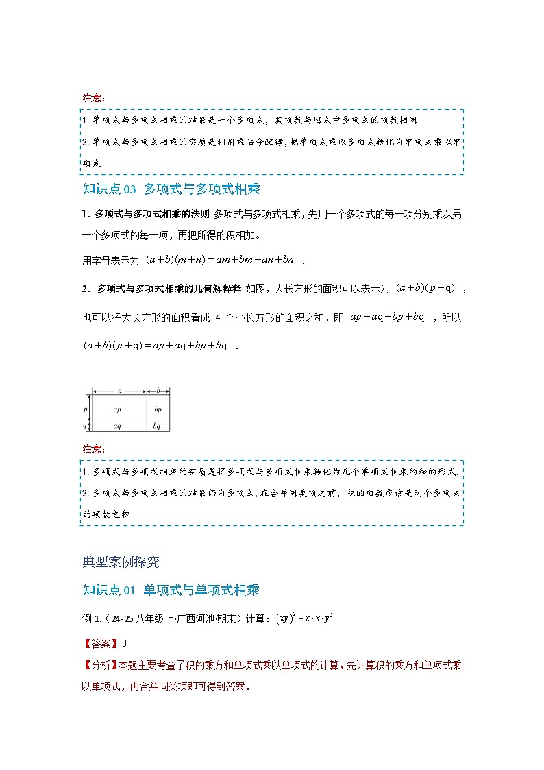 专题11.2 整式的乘法 华东师大版（2024）数学八年级上册同步精练（解析版）第2页
