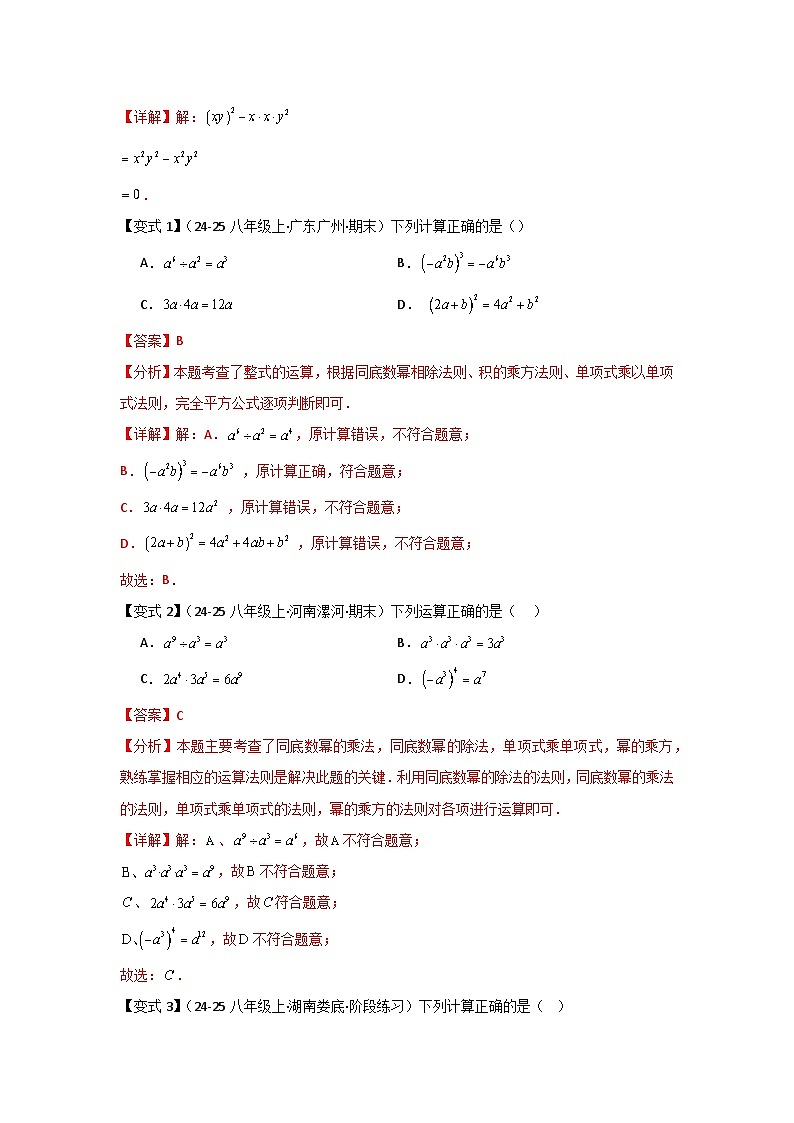 专题11.2 整式的乘法 华东师大版（2024）数学八年级上册同步精练（解析版）第3页