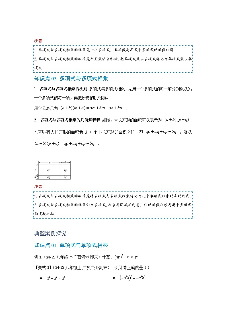 专题11.2 整式的乘法 华东师大版（2024）数学八年级上册同步精练（原卷版）第2页