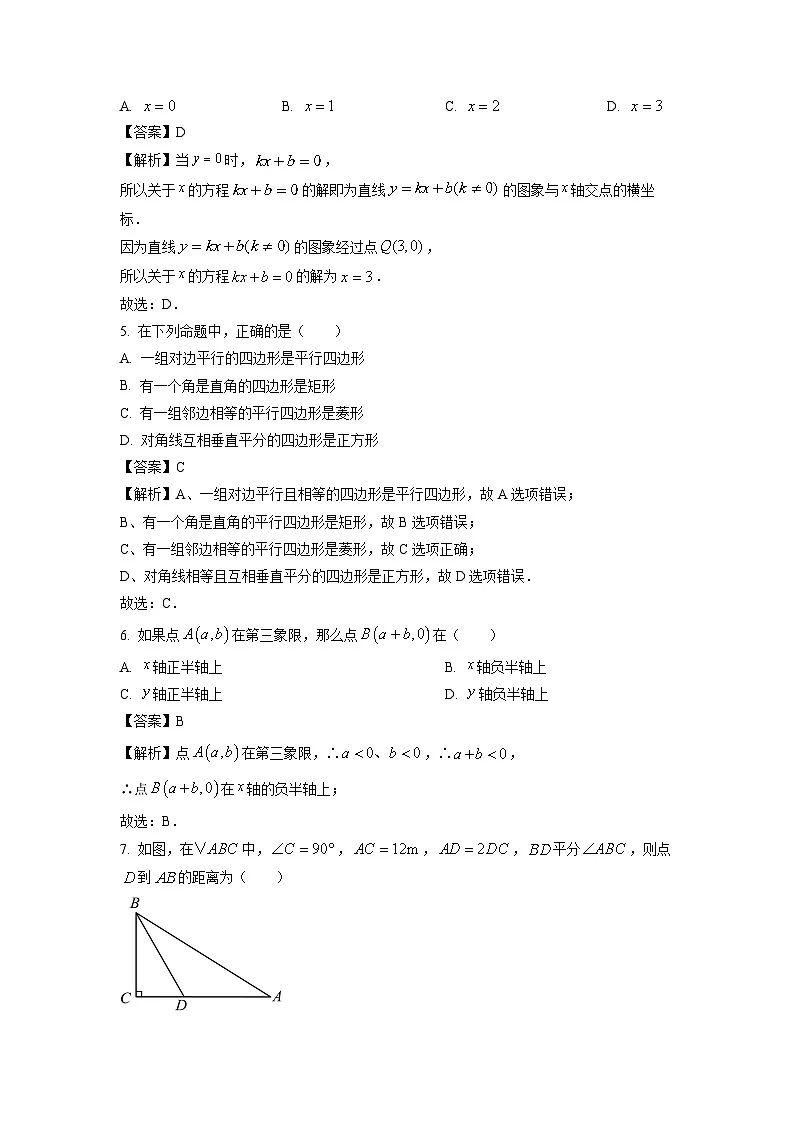 广西来宾市2024-2025学年八年级下学期期末考试数学试卷（解析版）第2页