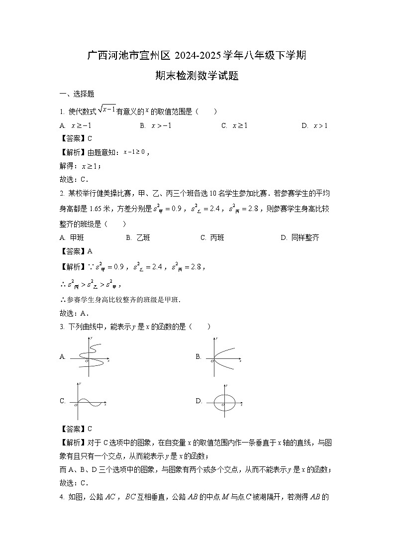广西河池市宜州区2024-2025学年八年级下学期期末检测数学试卷（解析版）第1页