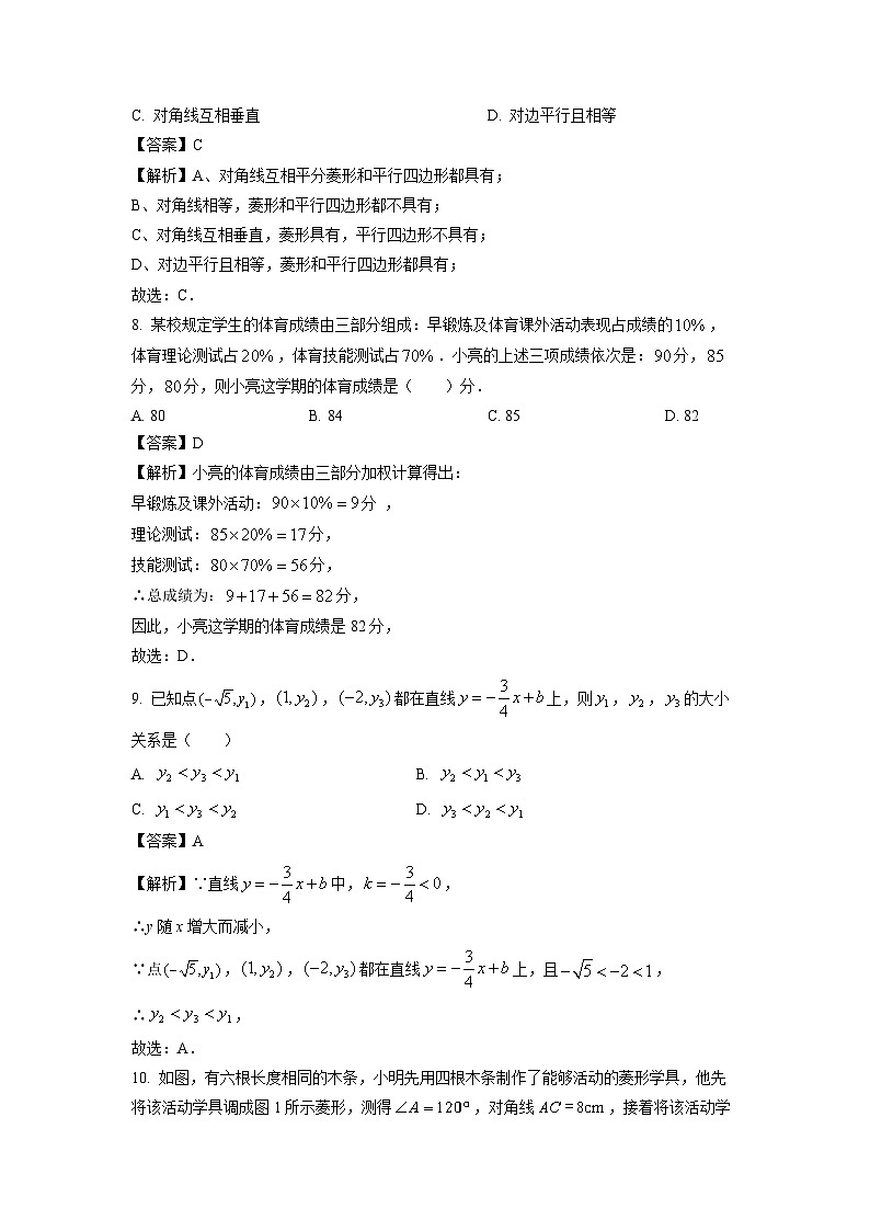 广西河池市宜州区2024-2025学年八年级下学期期末检测数学试卷（解析版）第3页