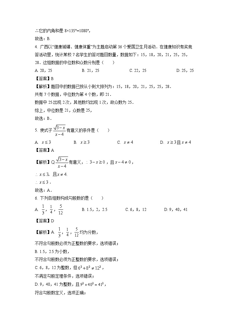 广西壮族自治区贺州市昭平县2024-2025学年八年级下学期期末考试数学试卷（解析版）第2页