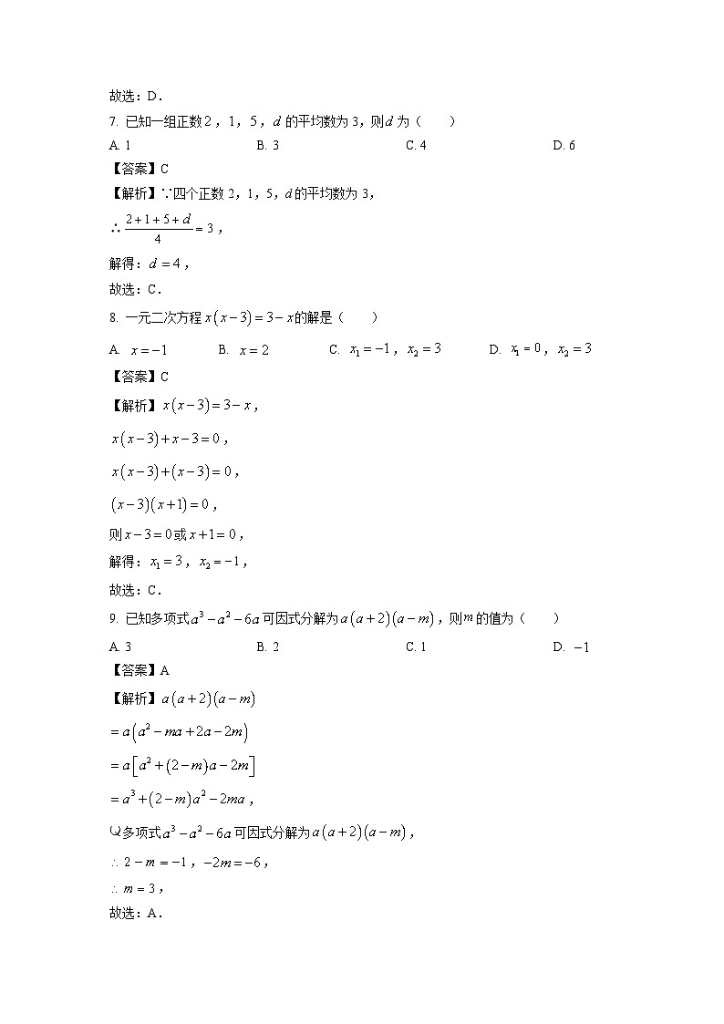 广西壮族自治区贺州市昭平县2024-2025学年八年级下学期期末考试数学试卷（解析版）第3页