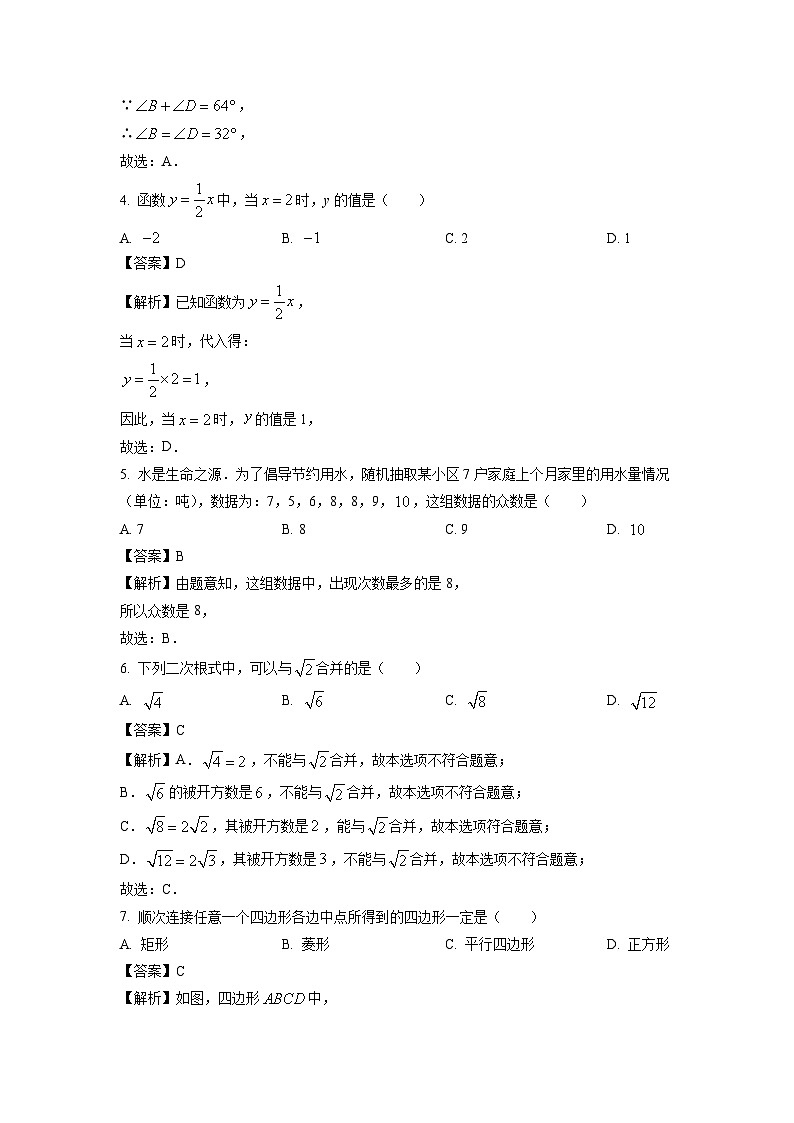 广西南宁市西乡塘区2024-2025学年八年级下学期期末考试数学试卷（解析版）第2页