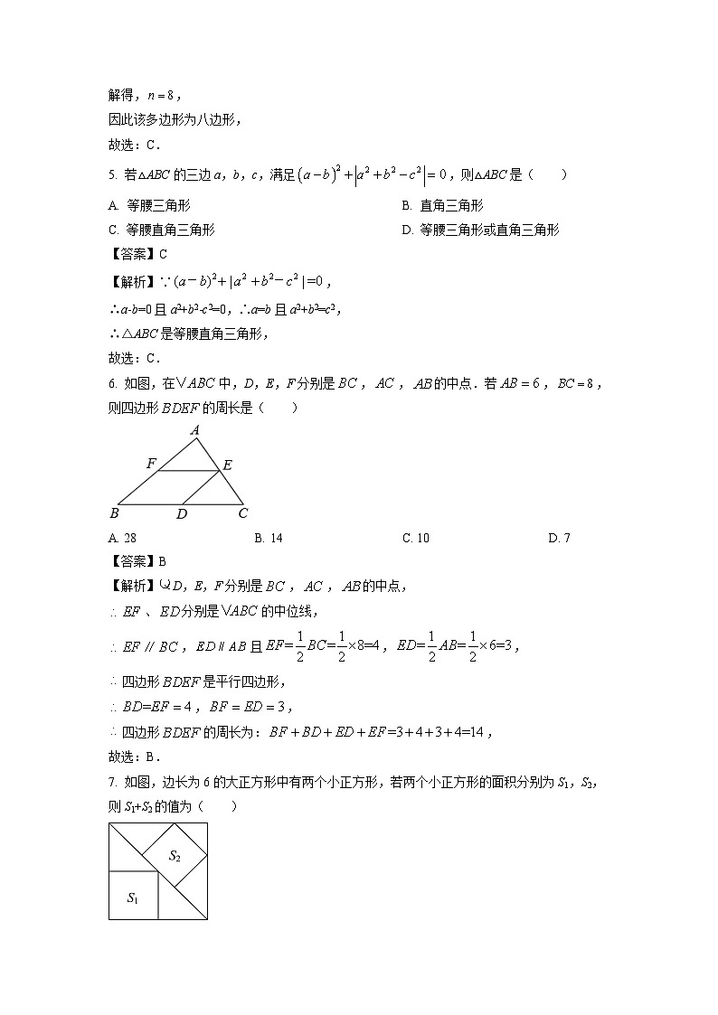 广西壮族自治区崇左市宁明县2024-2025学年八年级下学期期末考试数学试卷（解析版）第2页