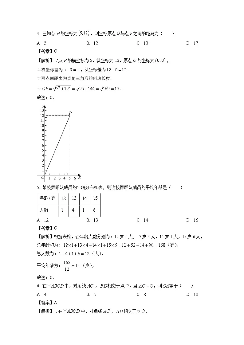 广西南宁市邕宁区2024-2025学年八年级下学期期末考试数学试卷（解析版）第2页