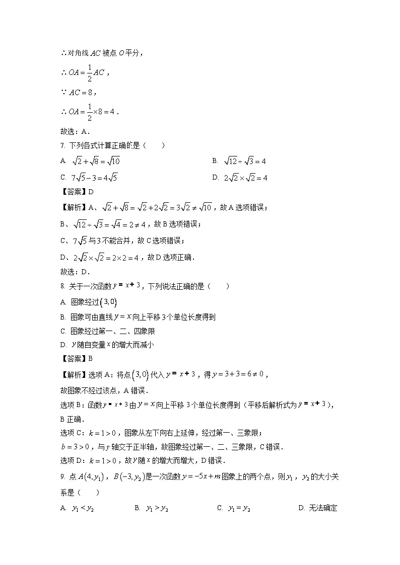 广西南宁市邕宁区2024-2025学年八年级下学期期末考试数学试卷（解析版）第3页