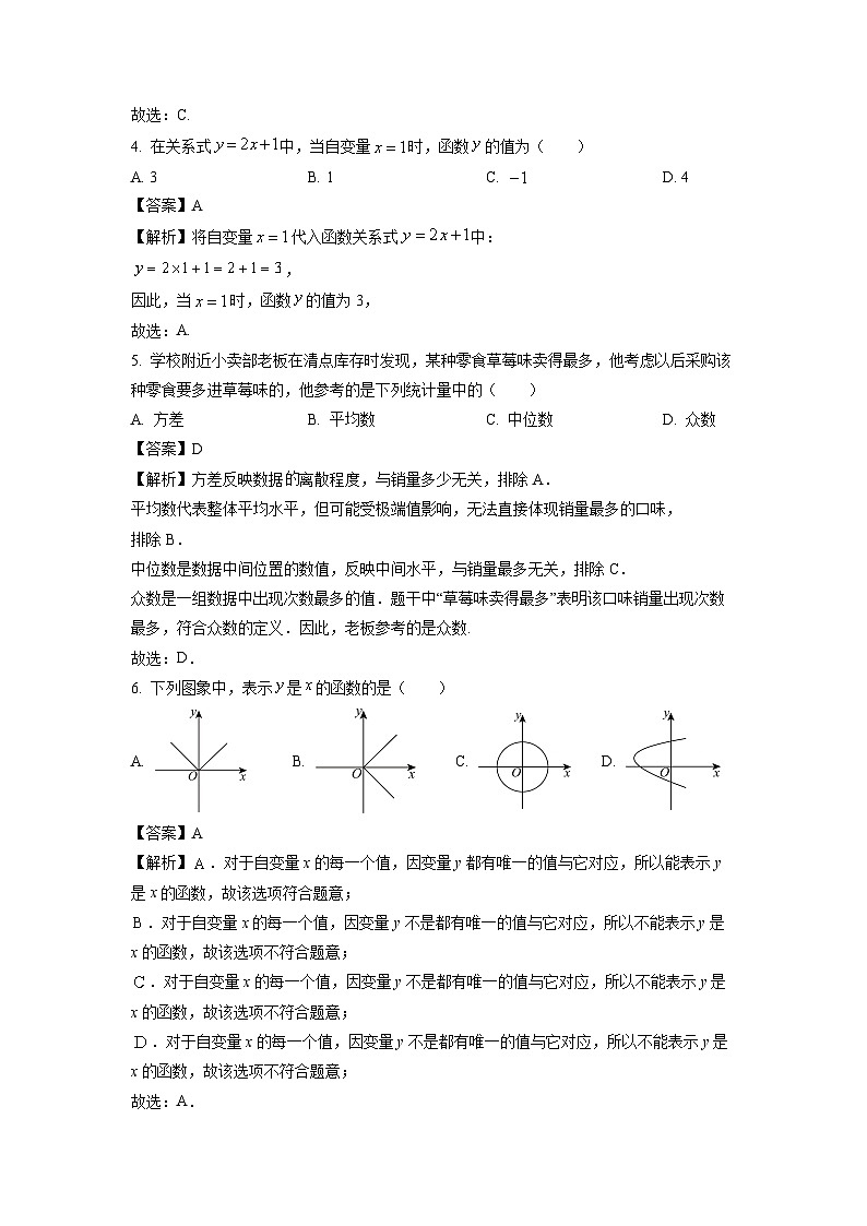 广西壮族自治区南宁市2024-2025学年八年级下学期期末考试数学试卷（解析版）第2页