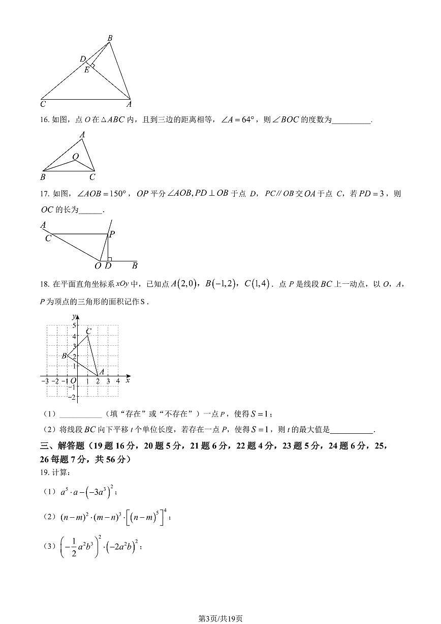 2025北京师达中学初二（上）开学考数学试卷（教师版）第3页