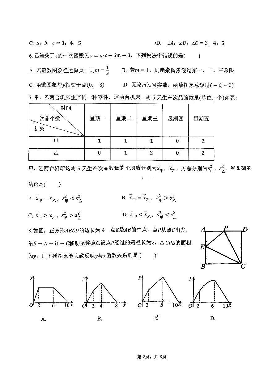2025北京十四中初三（上）开学考数学试卷第2页