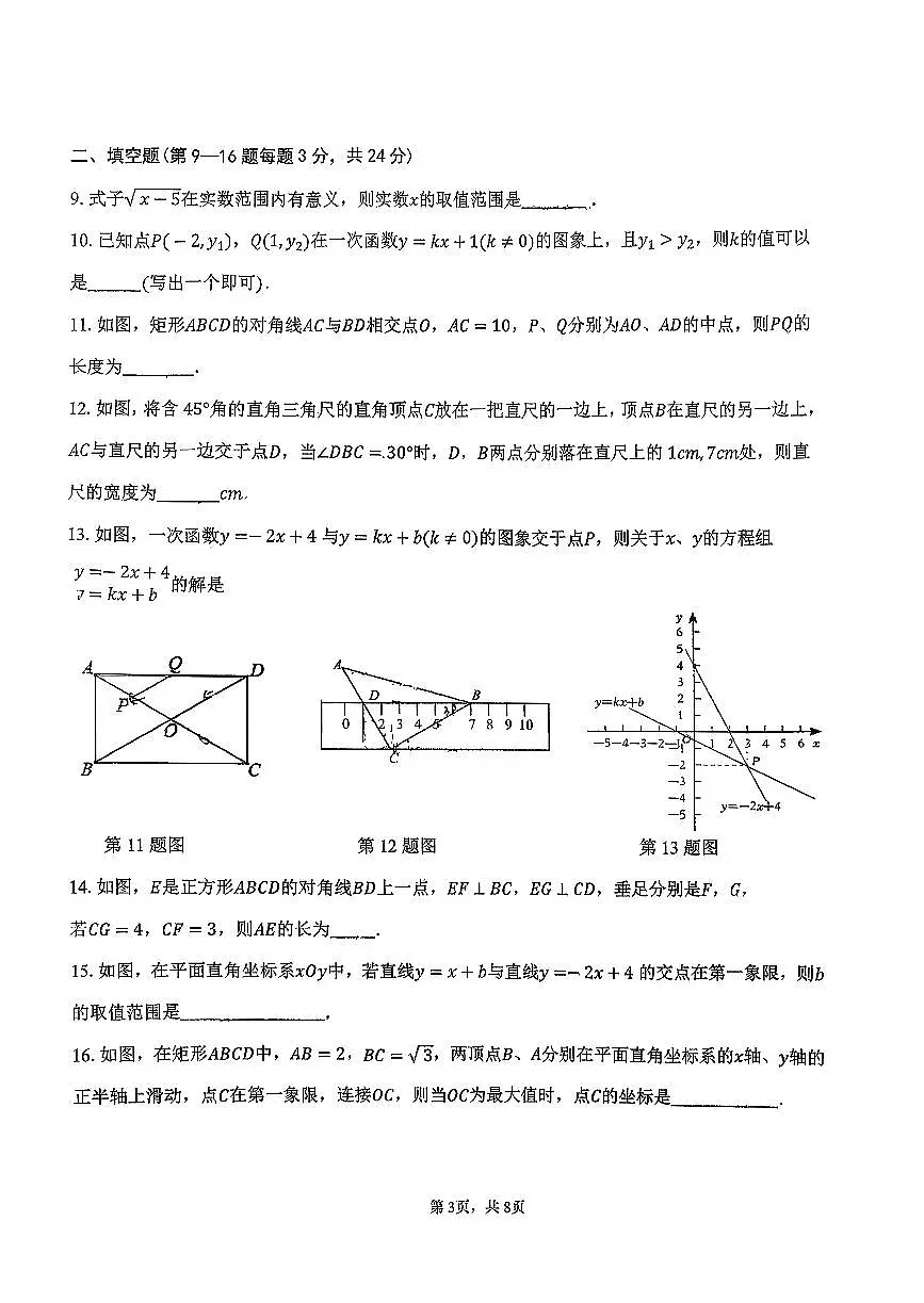 2025北京十四中初三（上）开学考数学试卷第3页