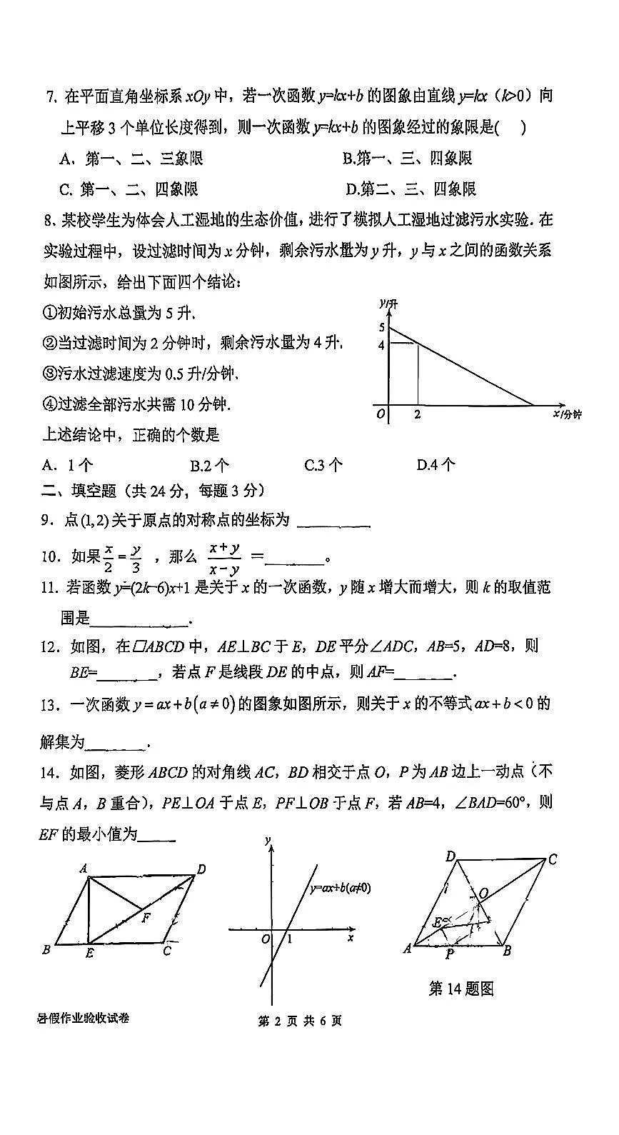 2025北京十三中分校初三（上）开学考数学试卷第2页
