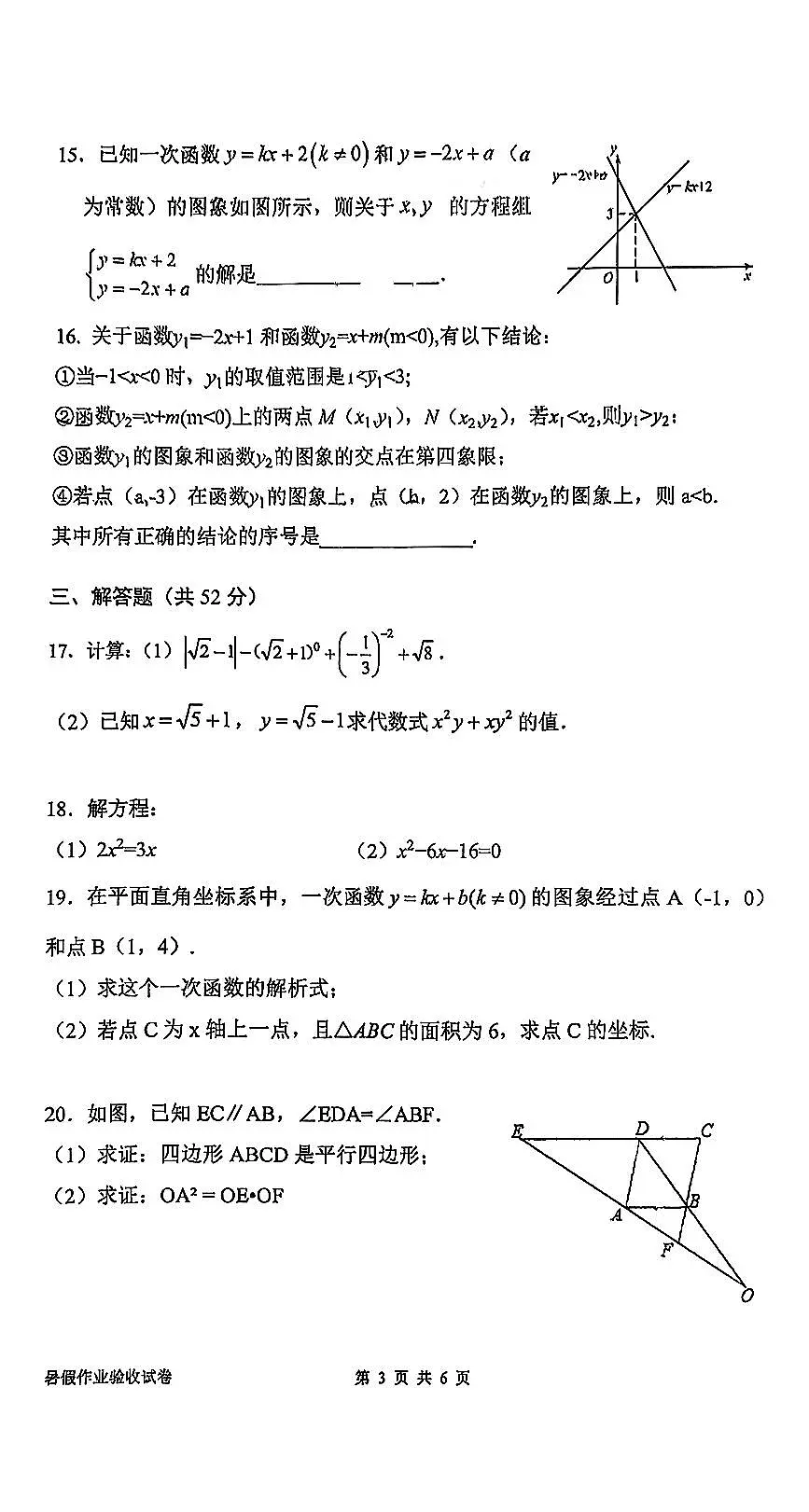 2025北京十三中分校初三（上）开学考数学试卷第3页
