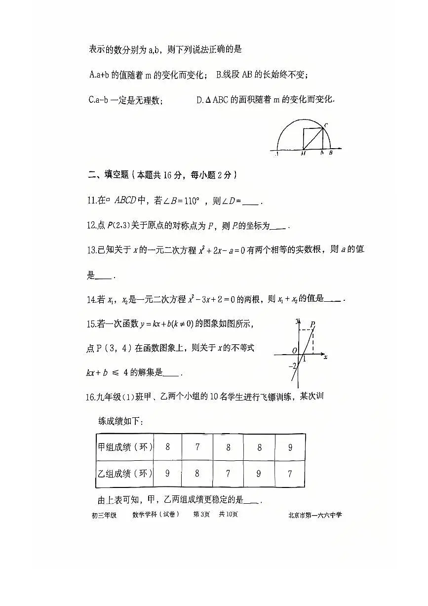 2025北京一六六中初三（上）开学考数学 无答案试卷第3页