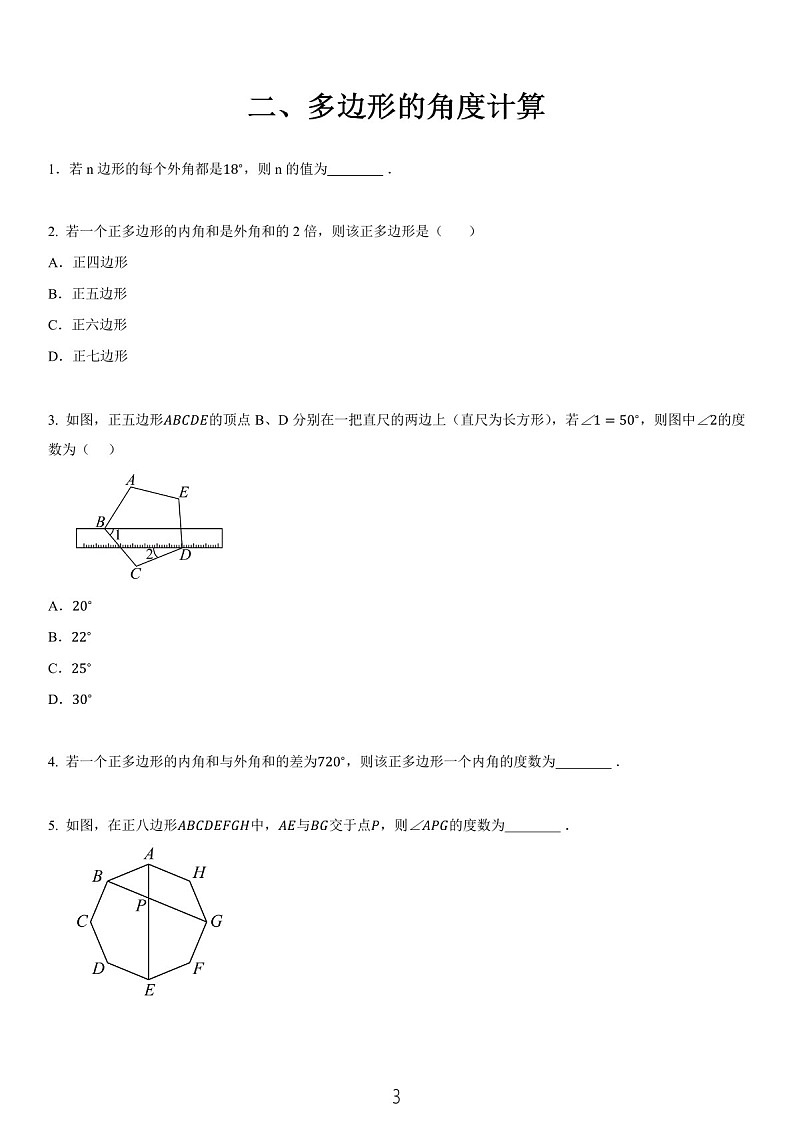 2025年数学八年级上册计算专题练习题（学生版）第3页