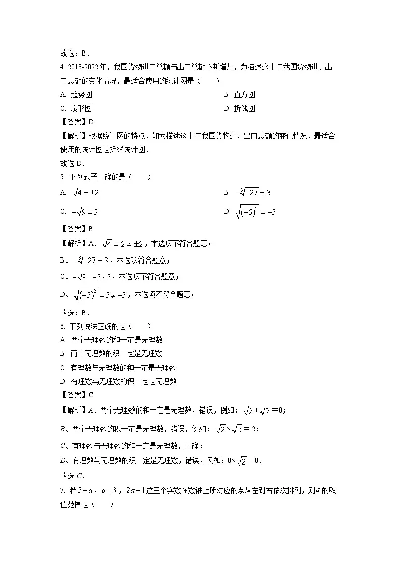 河南省巩义市2024-2025学年七年级下学期期末质量检测数学试题（解析版）第2页