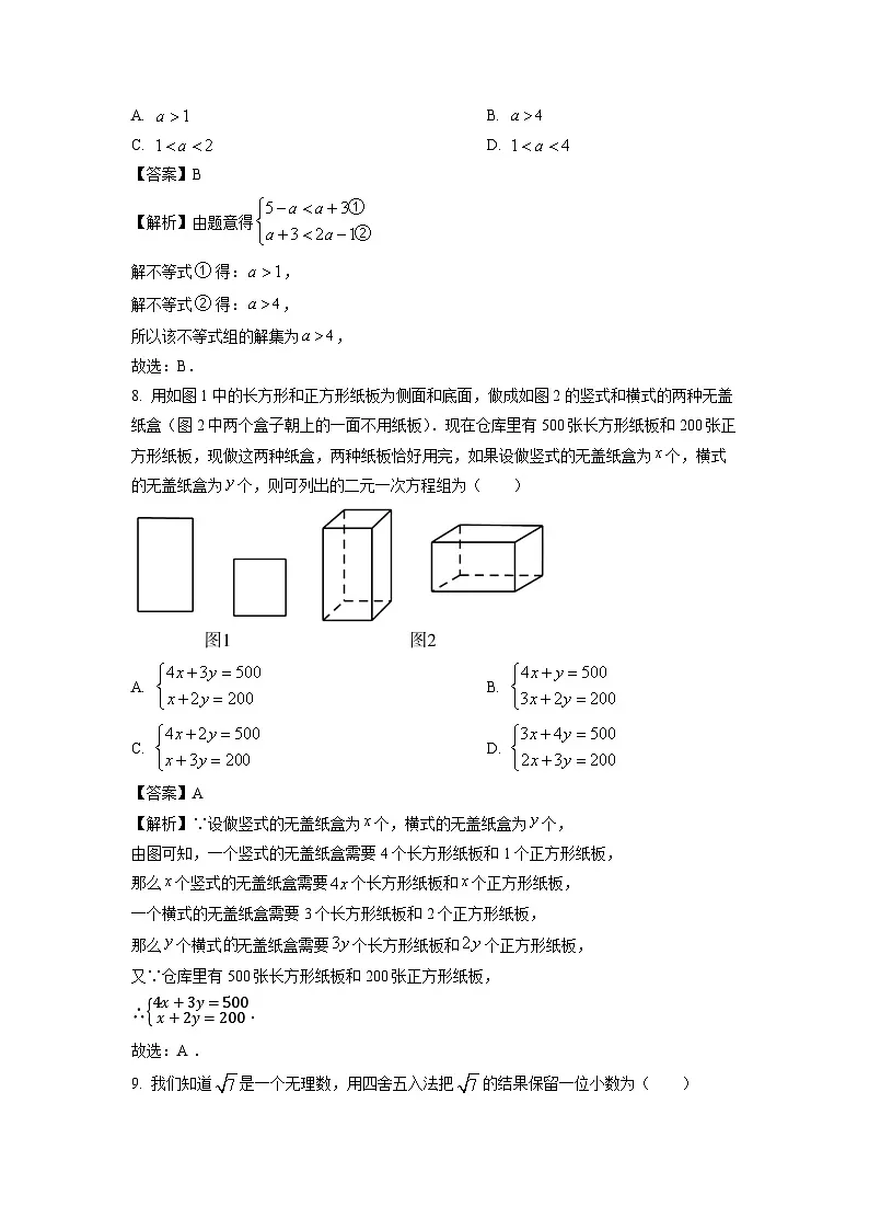 河南省巩义市2024-2025学年七年级下学期期末质量检测数学试题（解析版）第3页