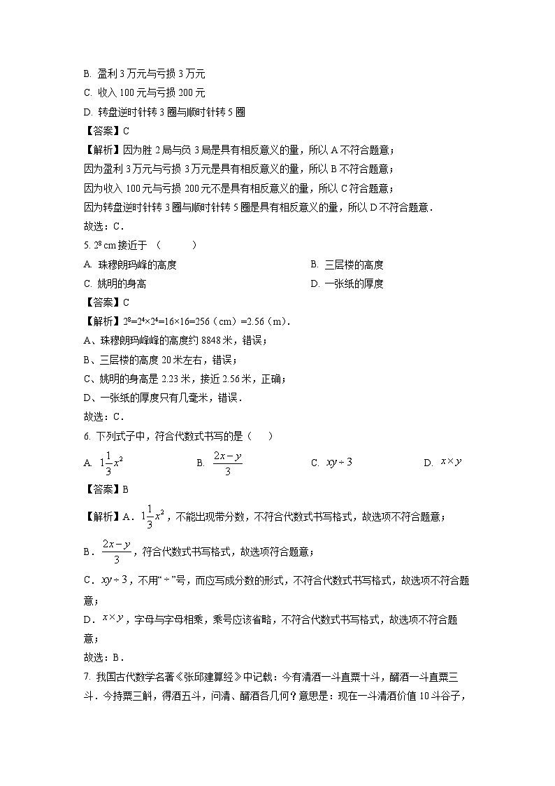 河南省安阳市林州市2024-2025学年七年级上学期期末学情调研数学试题（解析版）第2页