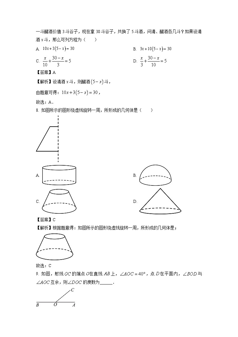 河南省安阳市林州市2024-2025学年七年级上学期期末学情调研数学试题（解析版）第3页