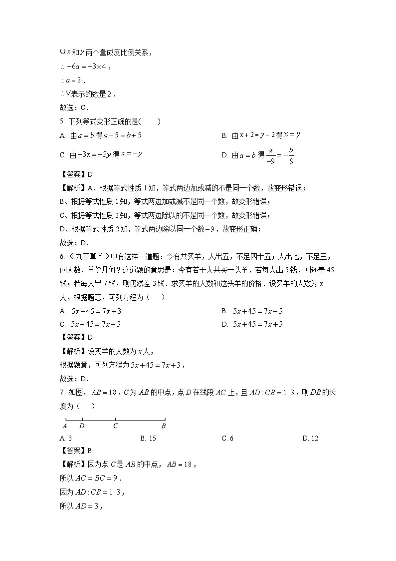 河南省焦作市武陟县2024-2025学年七年级上学期1月期末考试数学试题（解析版）第2页