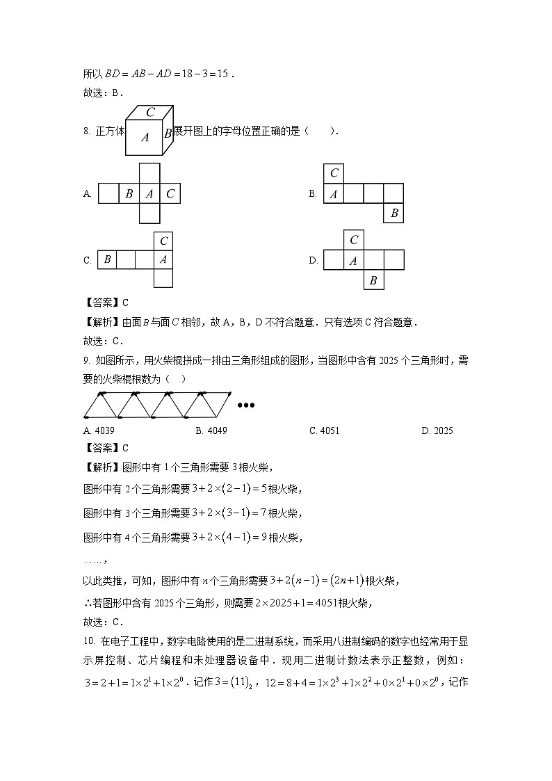 河南省焦作市武陟县2024-2025学年七年级上学期1月期末考试数学试题（解析版）第3页