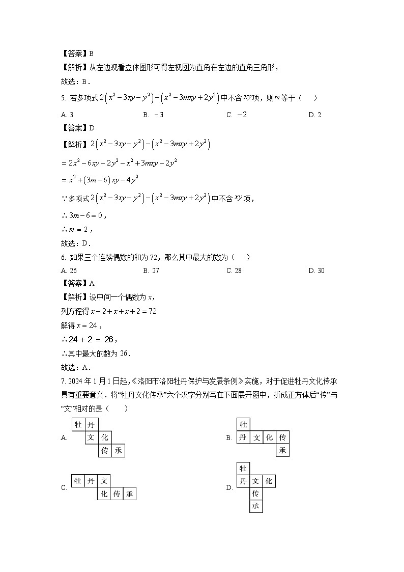 河南省开封市兰考县2024-2025学年七年级上学期期末数学试题（解析版）第2页