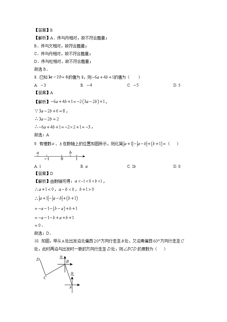 河南省开封市兰考县2024-2025学年七年级上学期期末数学试题（解析版）第3页