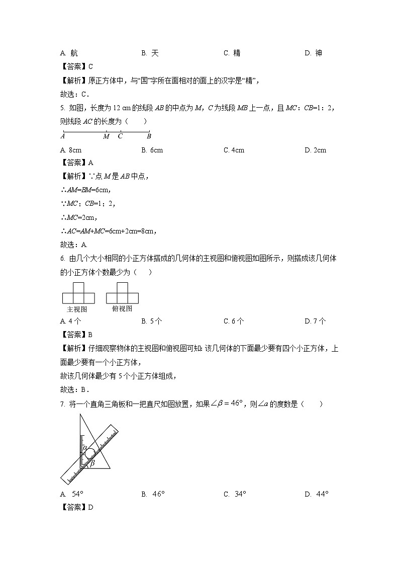 河南省开封市通许县2024-2025学年七年级上学期期末考试数学试题（解析版）第2页