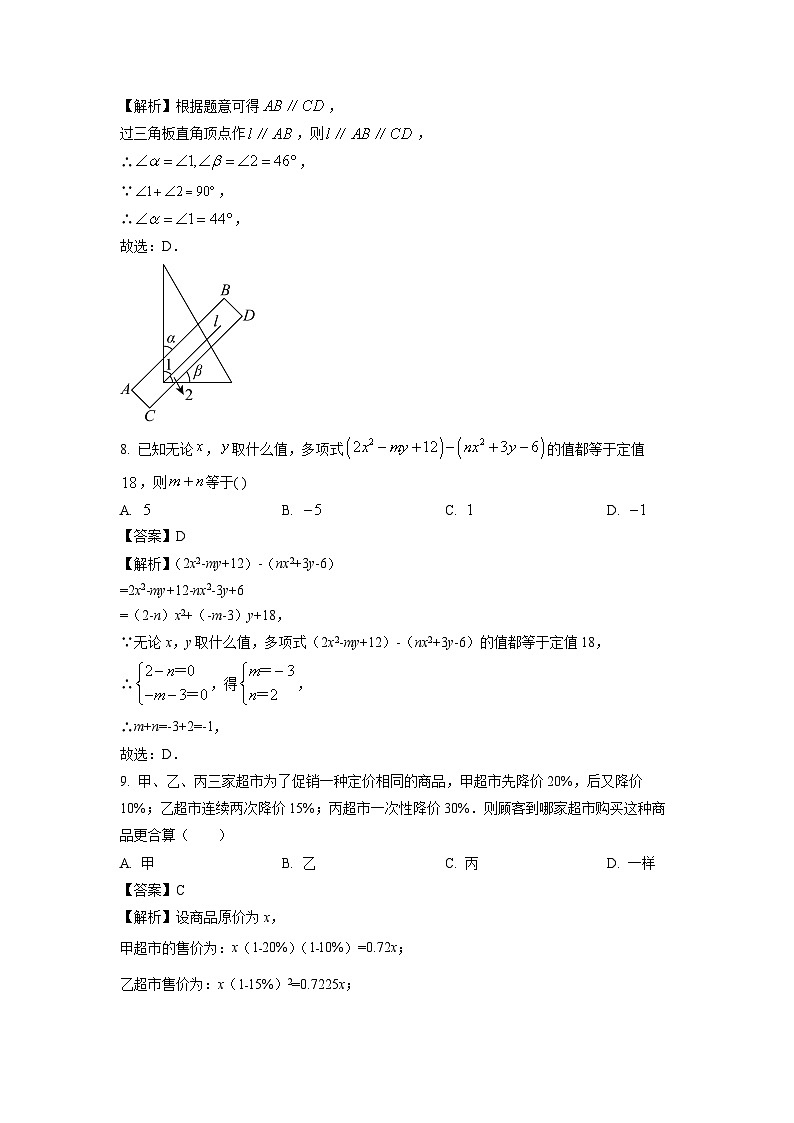河南省开封市通许县2024-2025学年七年级上学期期末考试数学试题（解析版）第3页