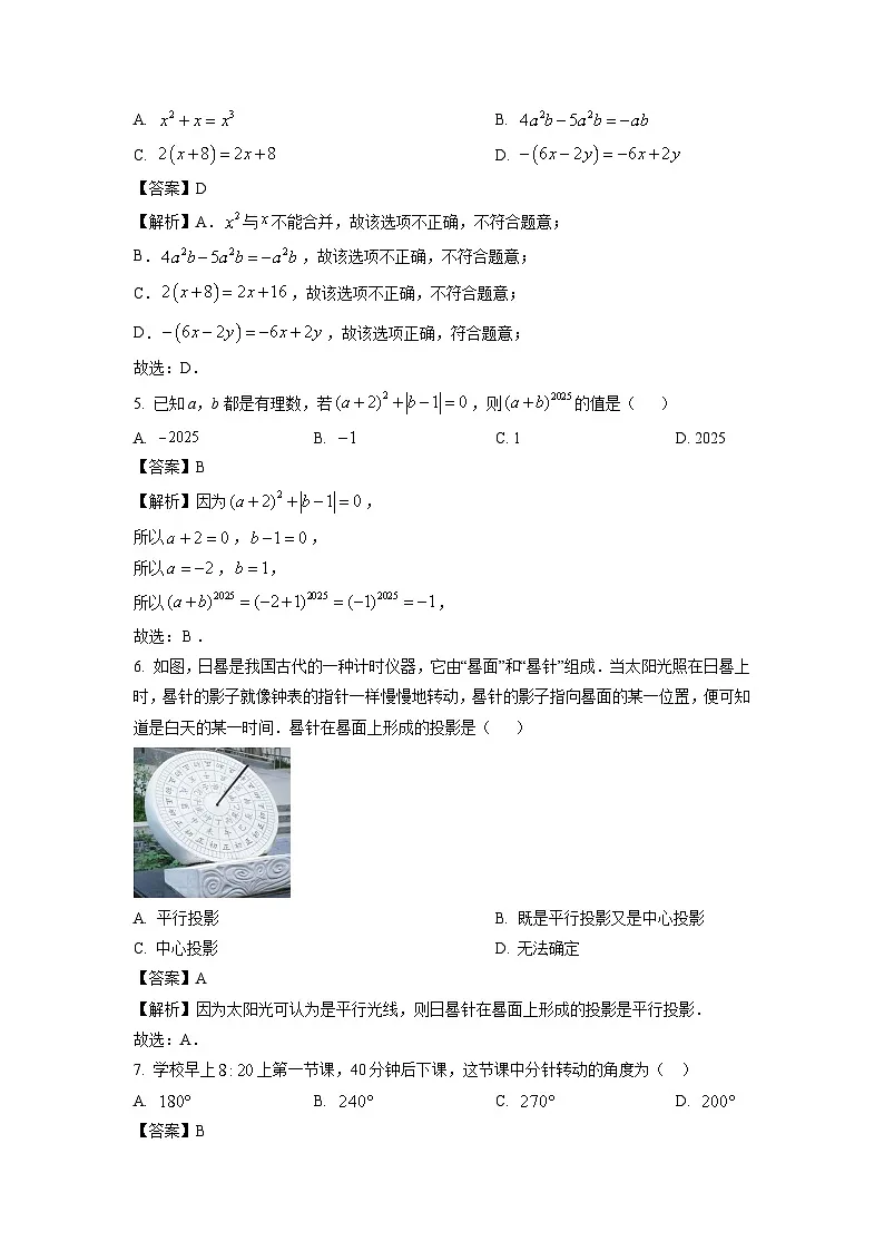 河南省洛阳市偃师区2024-2025学年七年级上学期期末质量检测数学试题（解析版）第2页