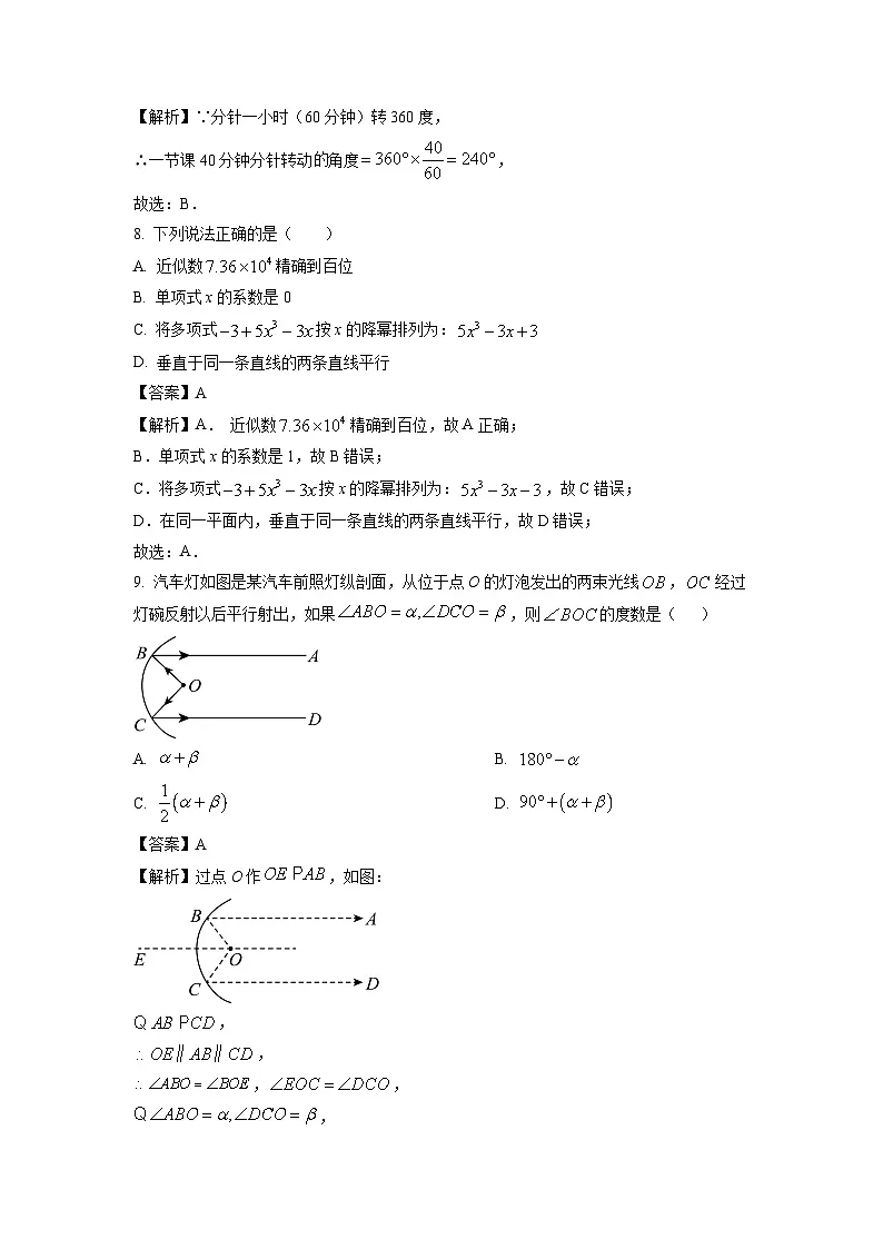 河南省洛阳市偃师区2024-2025学年七年级上学期期末质量检测数学试题（解析版）第3页