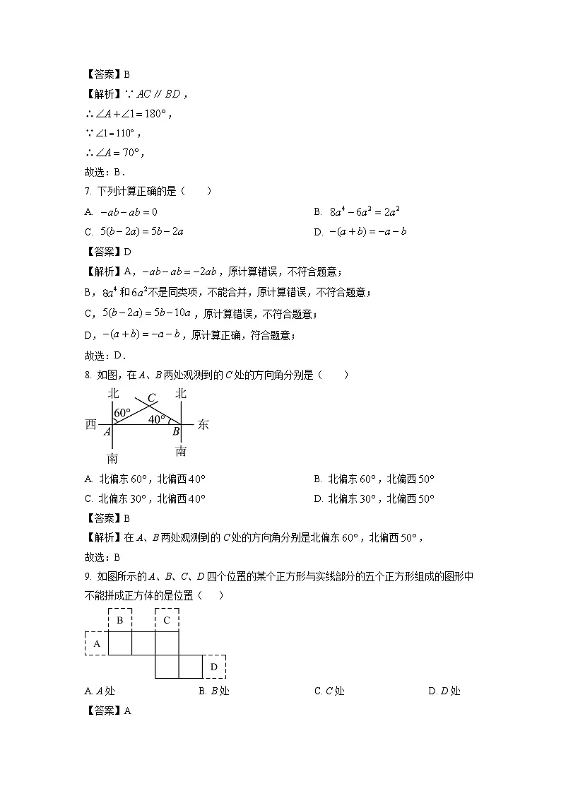 河南省南阳市南召县2024-2025学年七年级上学期期末数学试题（解析版）第3页