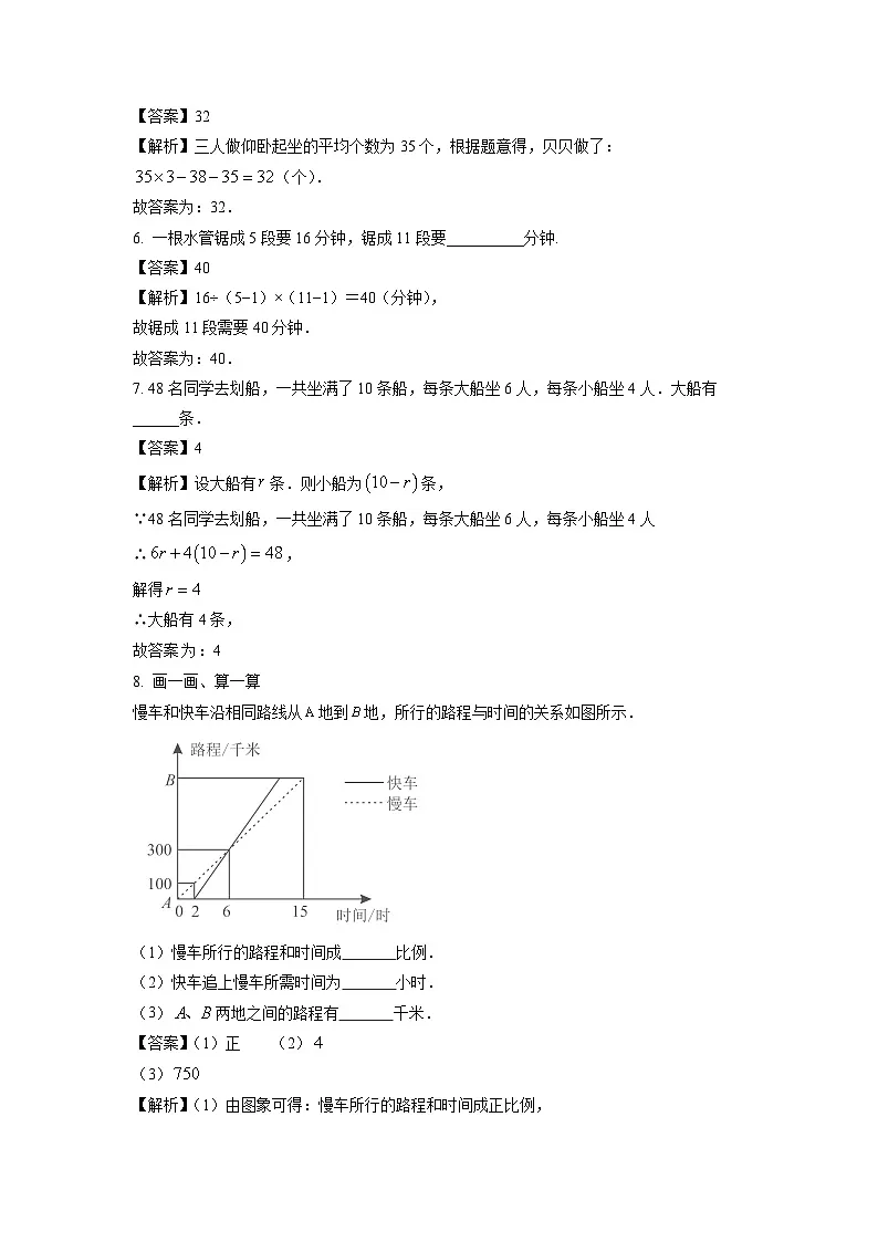 福建省宁德市蕉城区2025-2026学年七年级上学期新生核心素养摸底开学联考数学试题（解析版）第2页