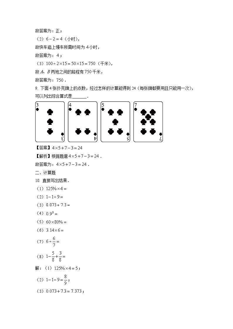 福建省宁德市蕉城区2025-2026学年七年级上学期新生核心素养摸底开学联考数学试题（解析版）第3页