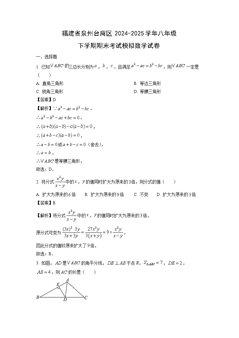 福建省泉州台商区2024-2025学年八年级下学期期末考试模拟数学试题（解析版）第1页