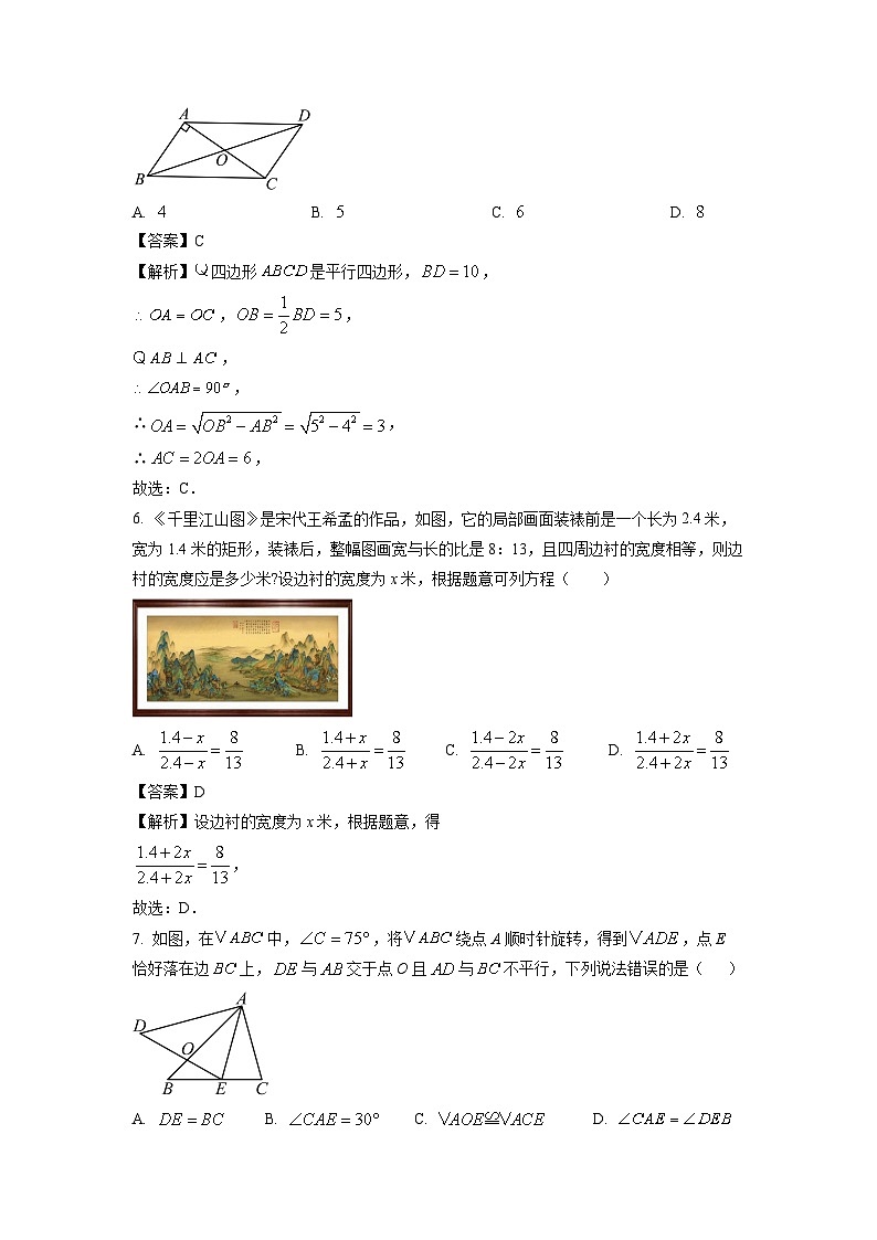 福建省泉州台商区2024-2025学年八年级下学期期末考试模拟数学试题（解析版）第3页
