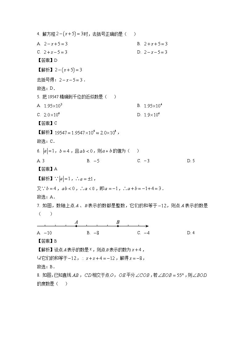 河南省安阳市林州市2024-2025学年七年级上学期期末调研考试数学试题（解析版）第2页