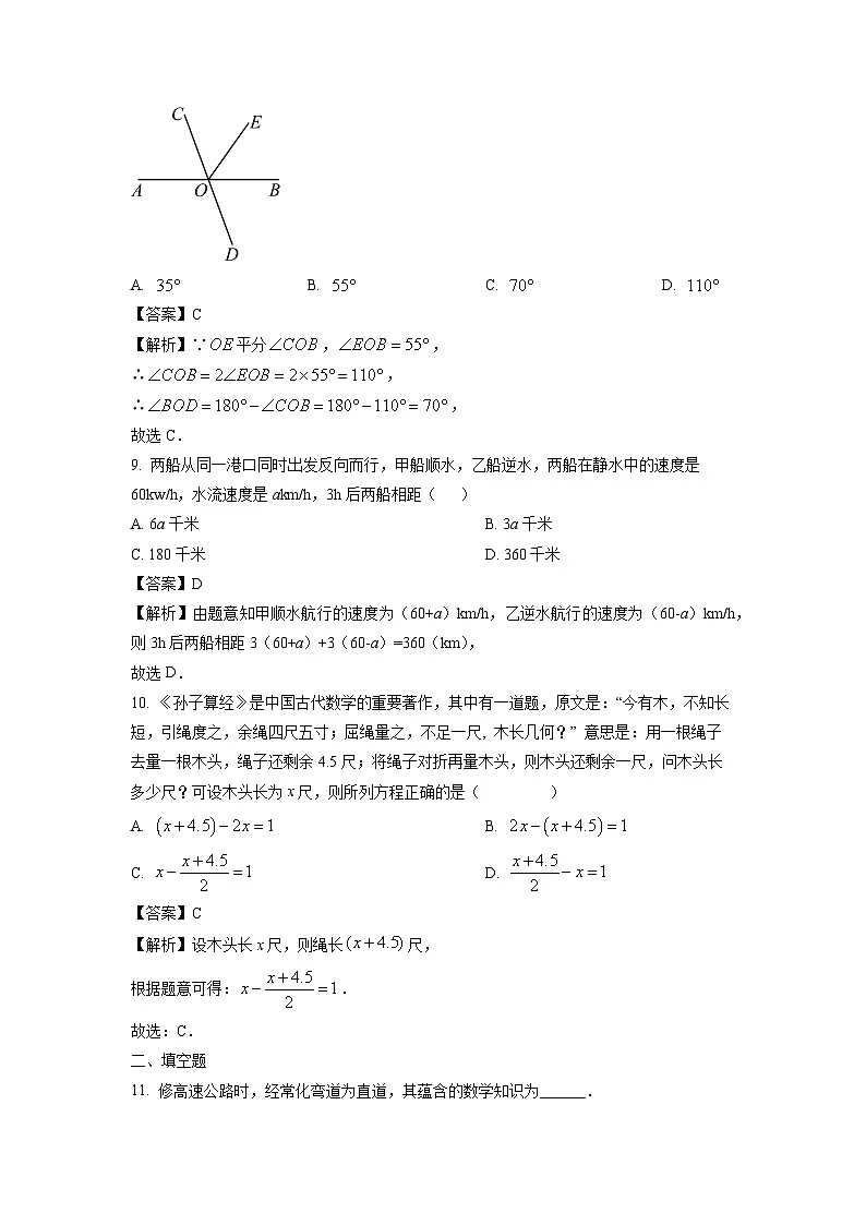 河南省安阳市林州市2024-2025学年七年级上学期期末调研考试数学试题（解析版）第3页