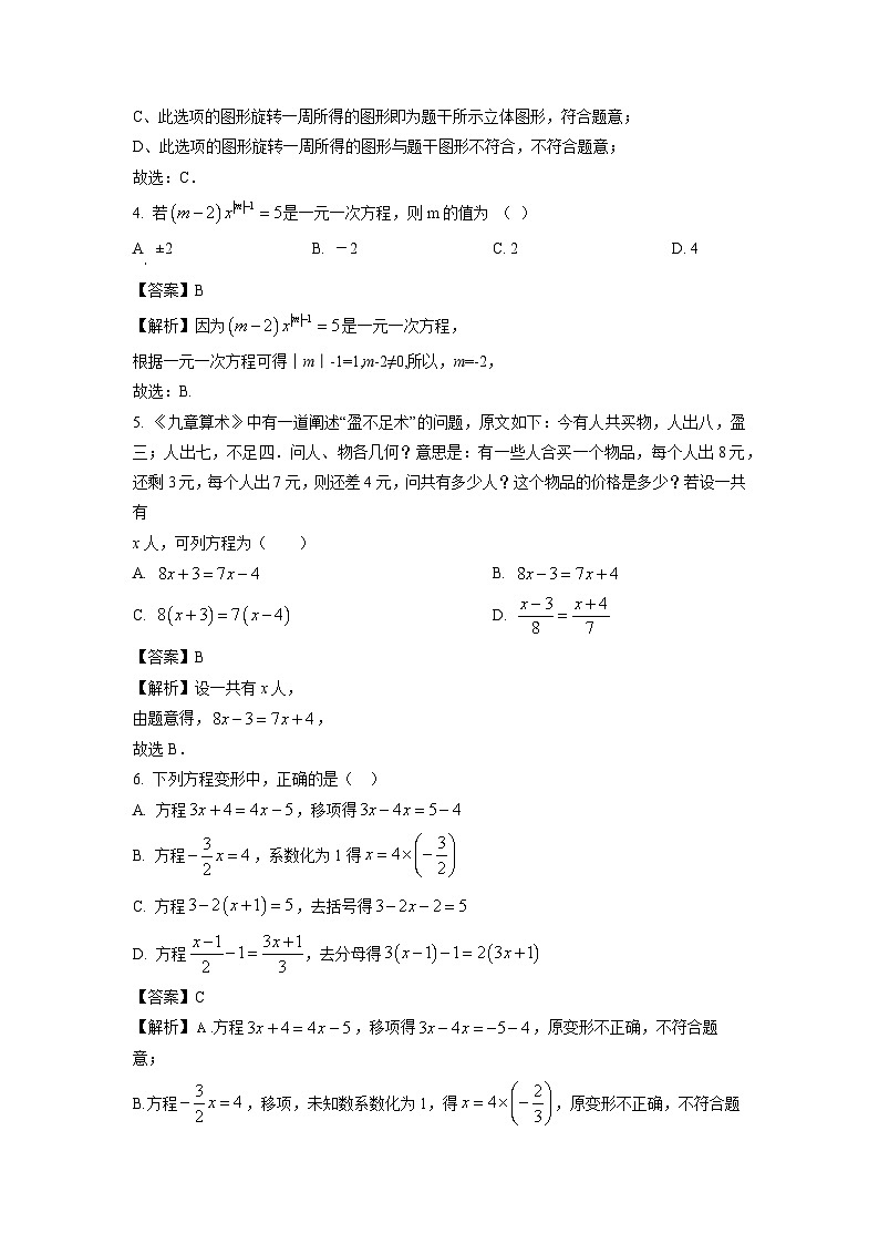 河南省安阳市2024-2025学年七年级上学期期末数学试题（解析版）第2页