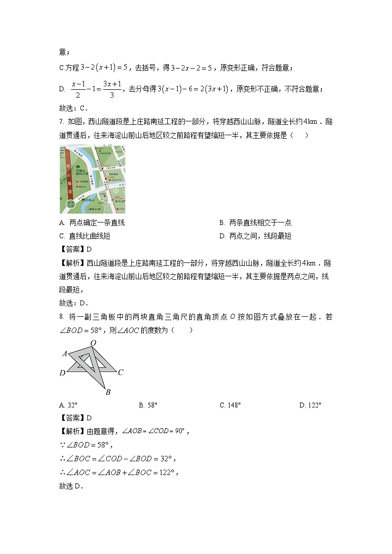 河南省安阳市2024-2025学年七年级上学期期末数学试题（解析版）第3页