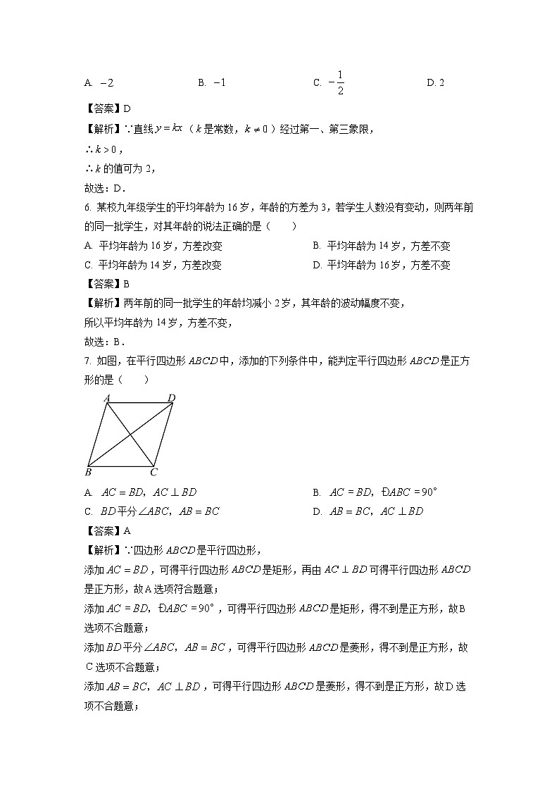 福建省福州市晋安区2024-2025学年八年级下学期期末考试数学试题（解析版）第2页
