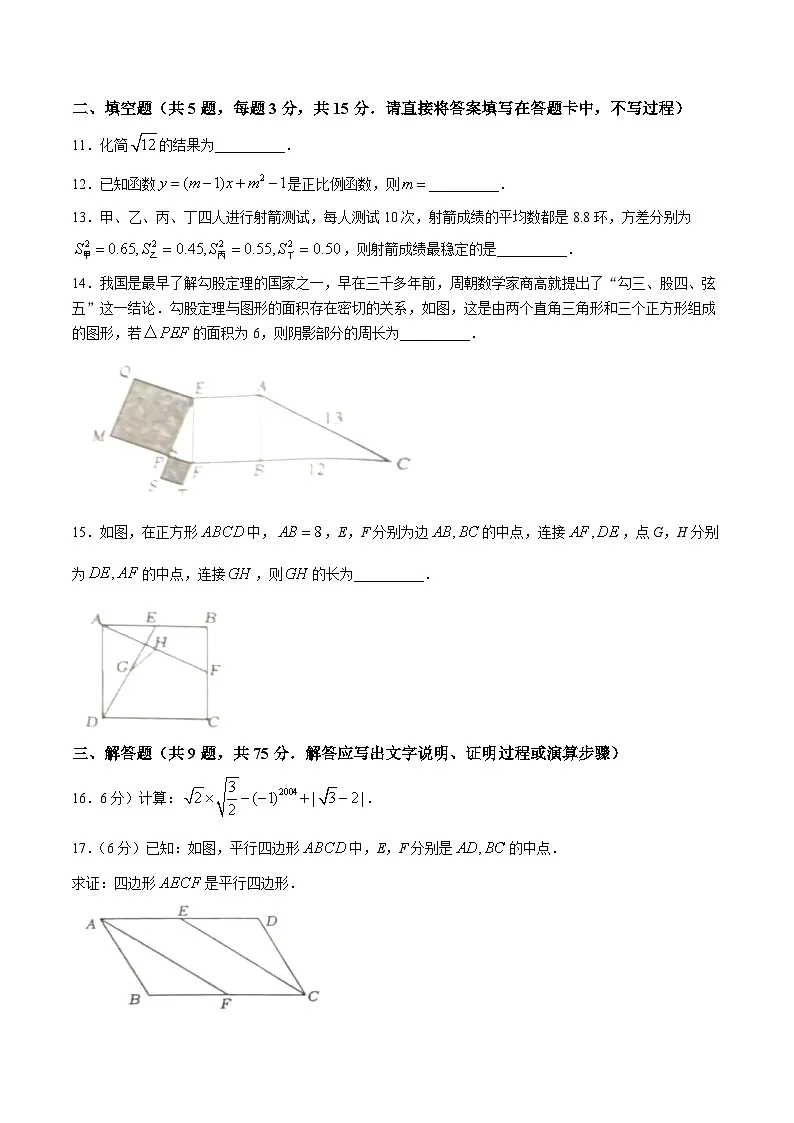 湖北省潜江市2024-2025学年八年级下学期6月期末考试数学试卷(含答案)第3页