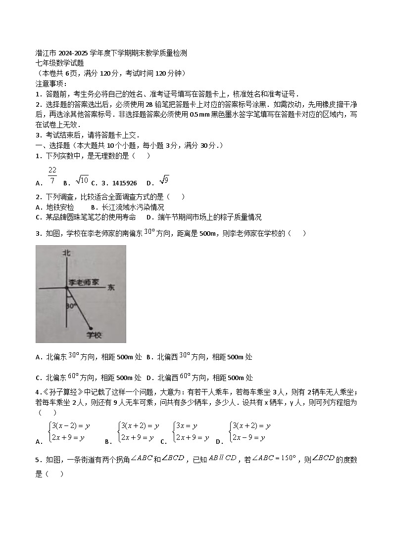 湖北省潜江市2024-2025学年七年级下学期期末考试数学试卷(含答案)第1页