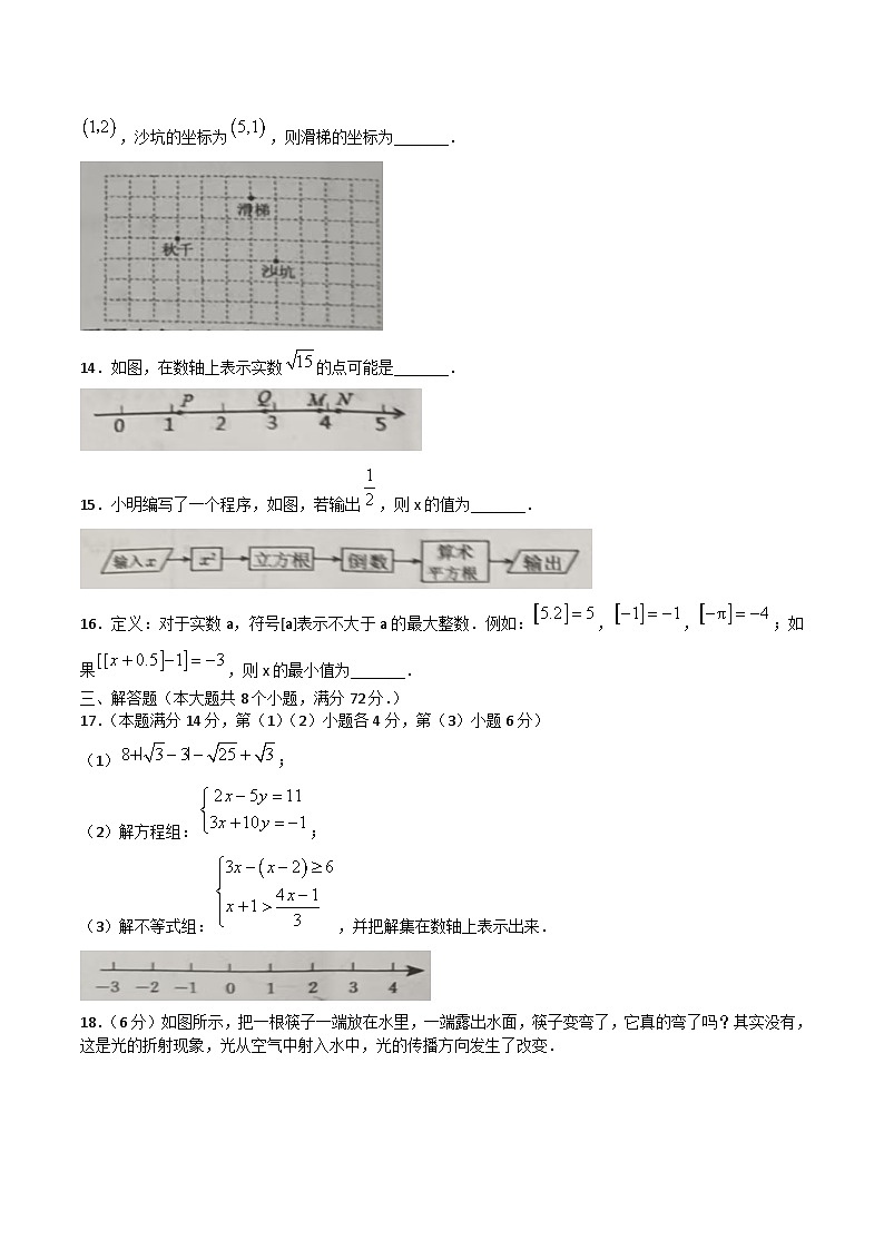 湖北省潜江市2024-2025学年七年级下学期期末考试数学试卷(含答案)第3页