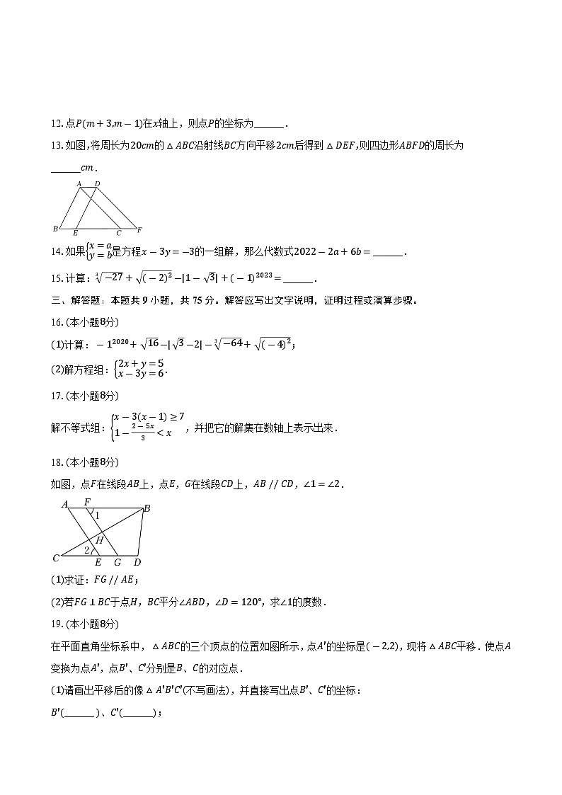 湖北省孝感市孝昌县2024-2025学年七年级下学期6月期末考试数学试卷(含解析)第3页