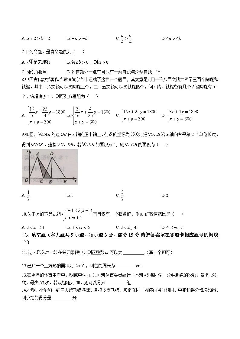 湖北省孝感市云梦县2024-2025学年七年级下学期期末学情调研数学试卷(含答案)第2页