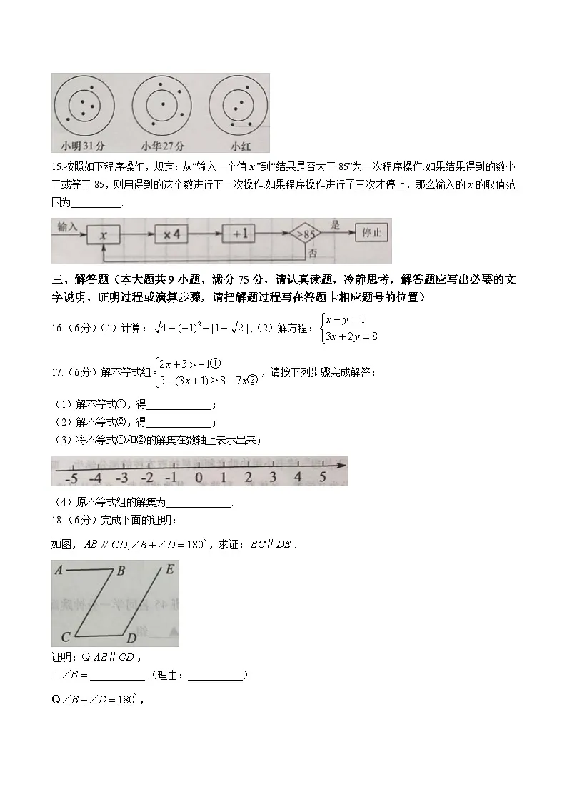 湖北省孝感市云梦县2024-2025学年七年级下学期期末学情调研数学试卷(含答案)第3页