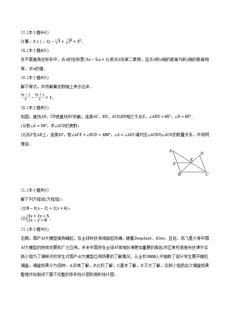 湖南省长沙市望城区2024-2025学年七年级下学期6月期末考试数学试卷(含解析)第3页